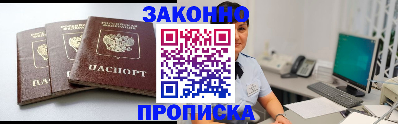 прописка в Петрозаводске