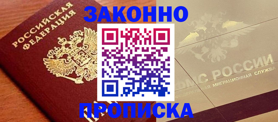 временная регистрация надежно в Петрозаводске