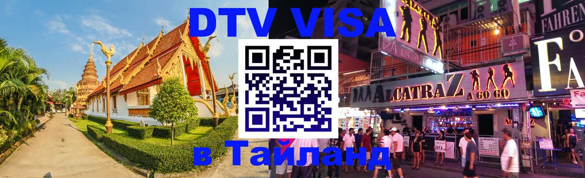 Виза ДТВ на 5 лет в Тайланд Петрозаводск 